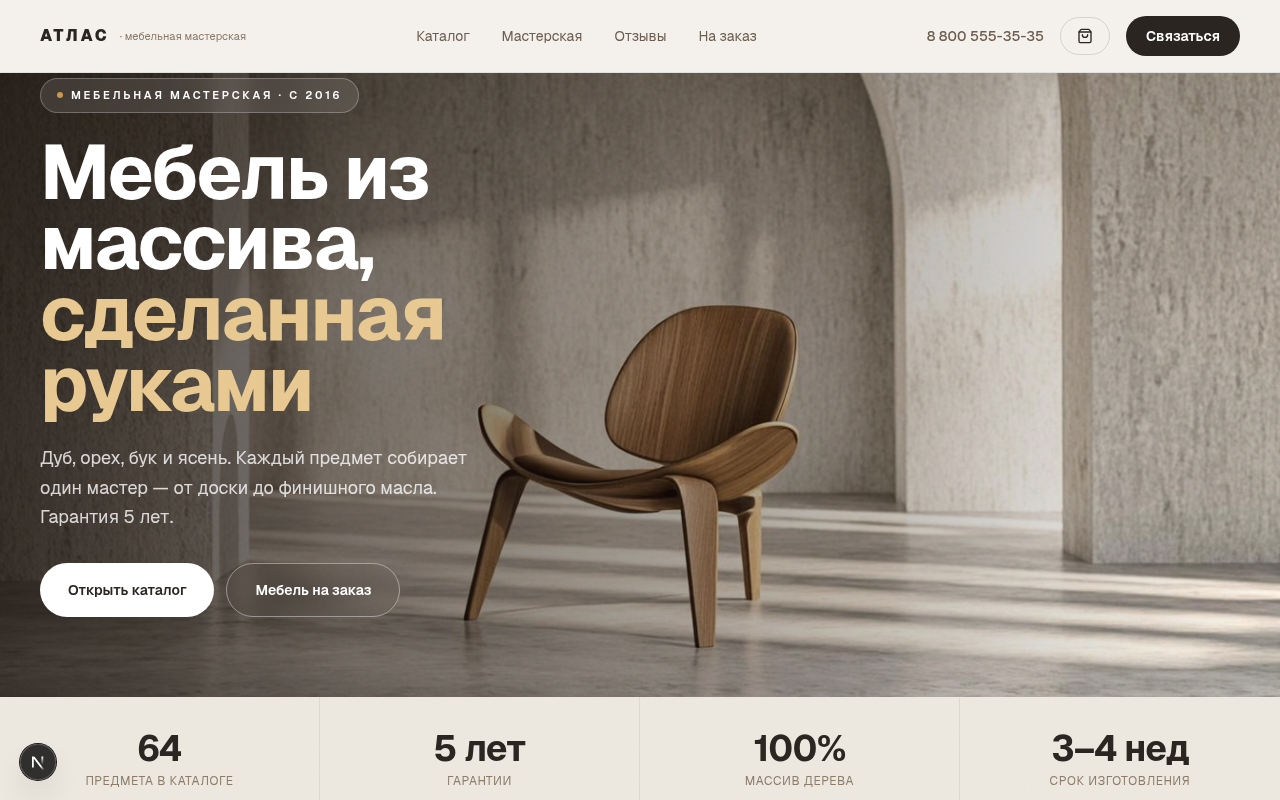 Превью Атлас